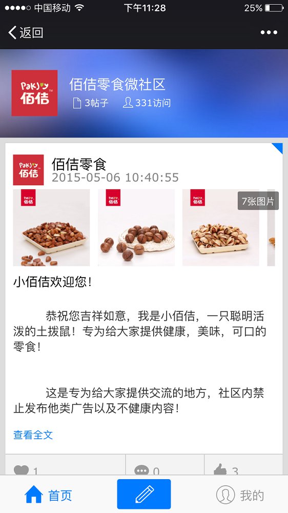微社區(qū)