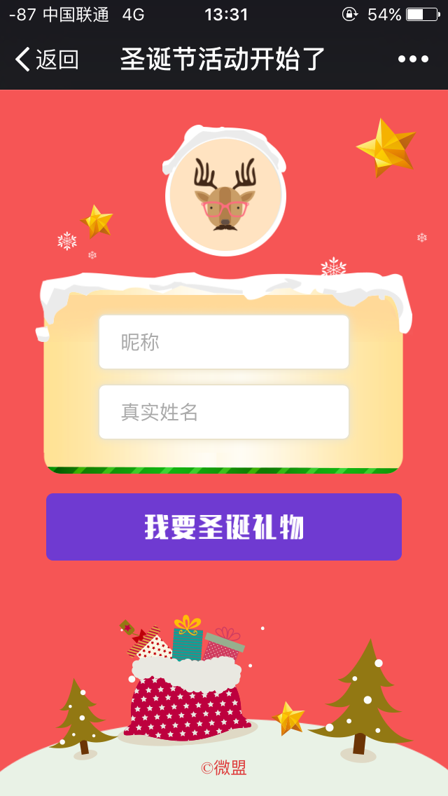 圣誕活動(dòng)