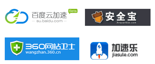 網(wǎng)站加速 免費CDN 360網(wǎng)站衛(wèi)士 百度云加速 加速樂 安全寶