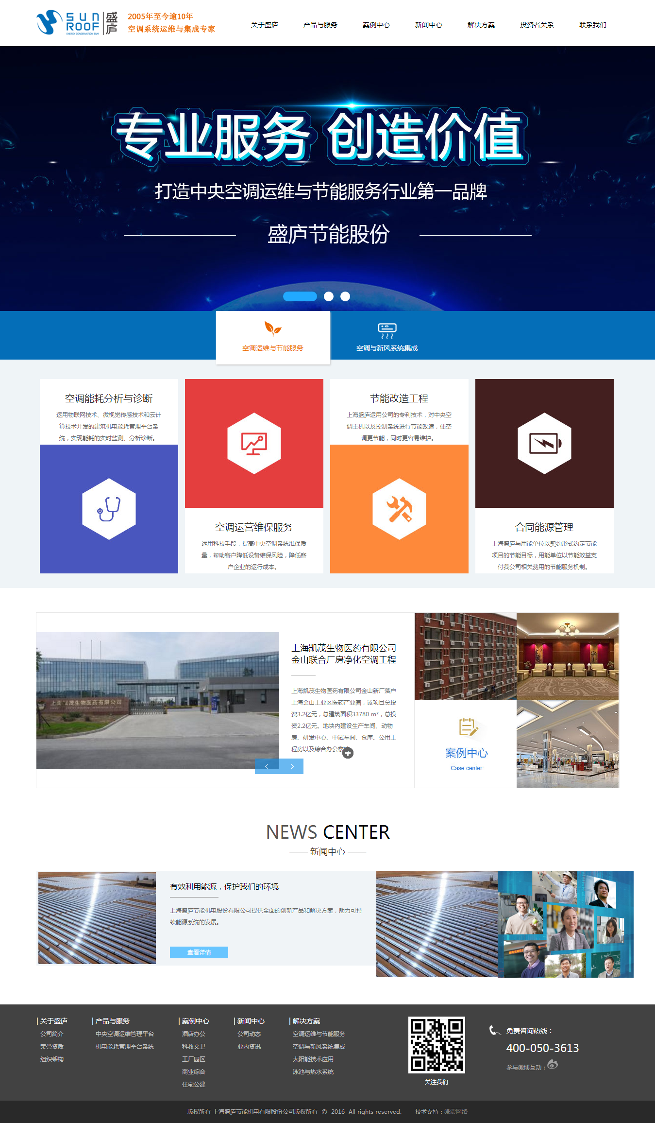 上海盛廬節(jié)能機(jī)電股份有限公司.png