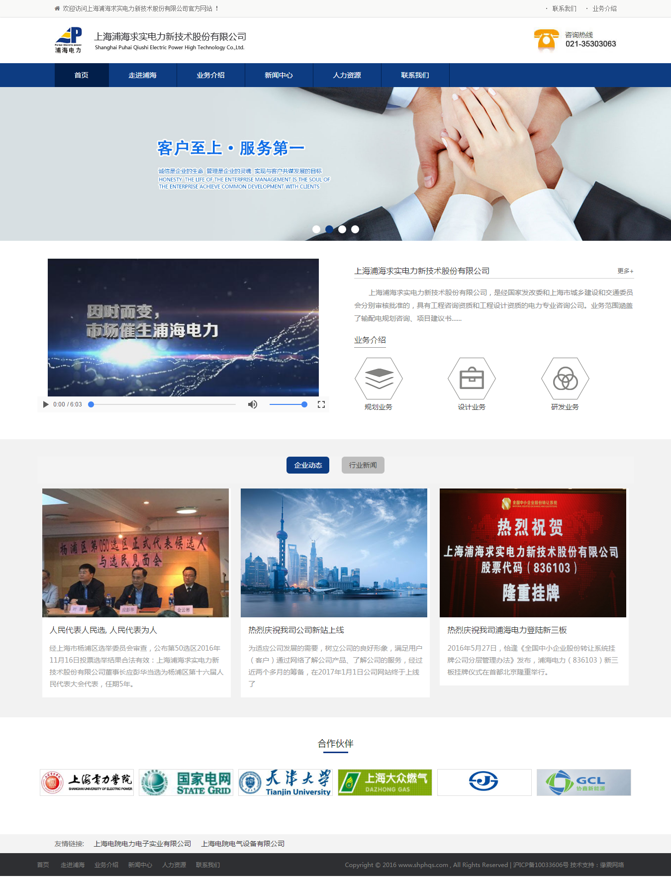 上海浦海求實電力新技術股份有限公司.png