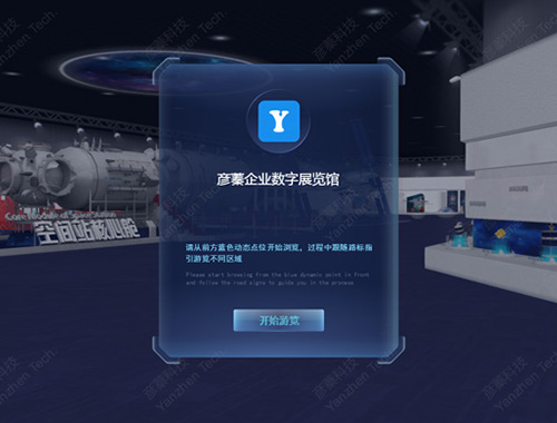 航天企業(yè)數字展覽科技館