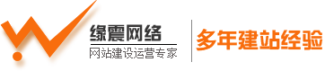 網站建設|網站設計|網站制作|上海網站建設|上海網站設計|上海網站制作- 緣震網絡